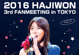 2016 ハ・ジウォン 3rd ファンミーティング in 東京 DVD